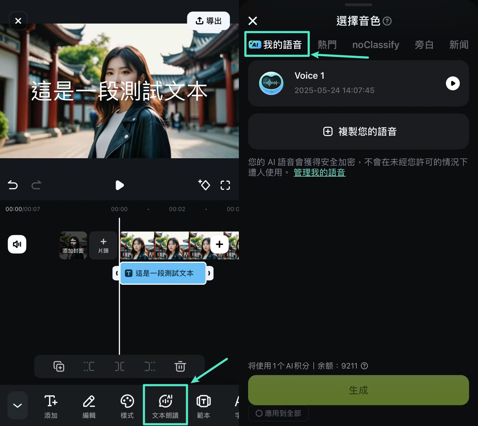 聲音複製app-文本朗讀