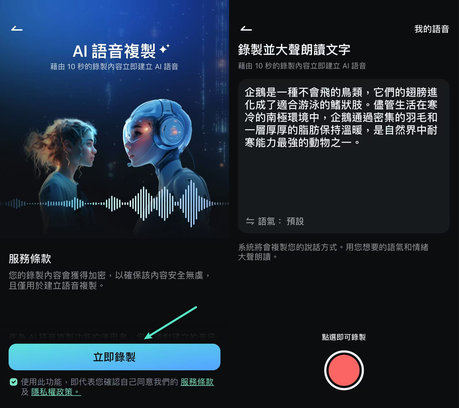 聲音複製app-複製聲音