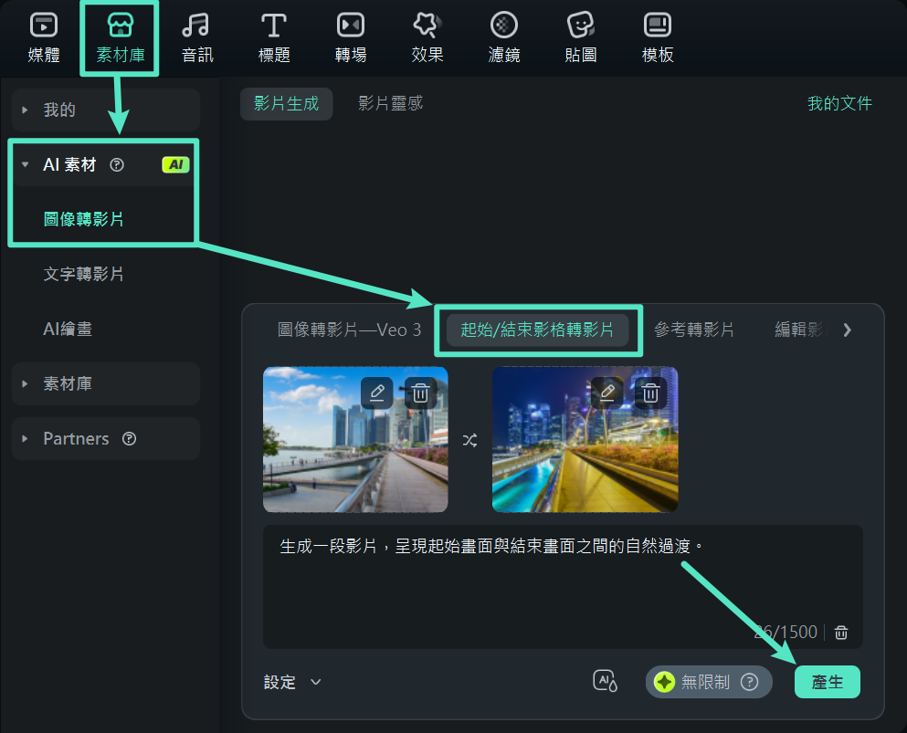 AI 生成過渡影片畫面