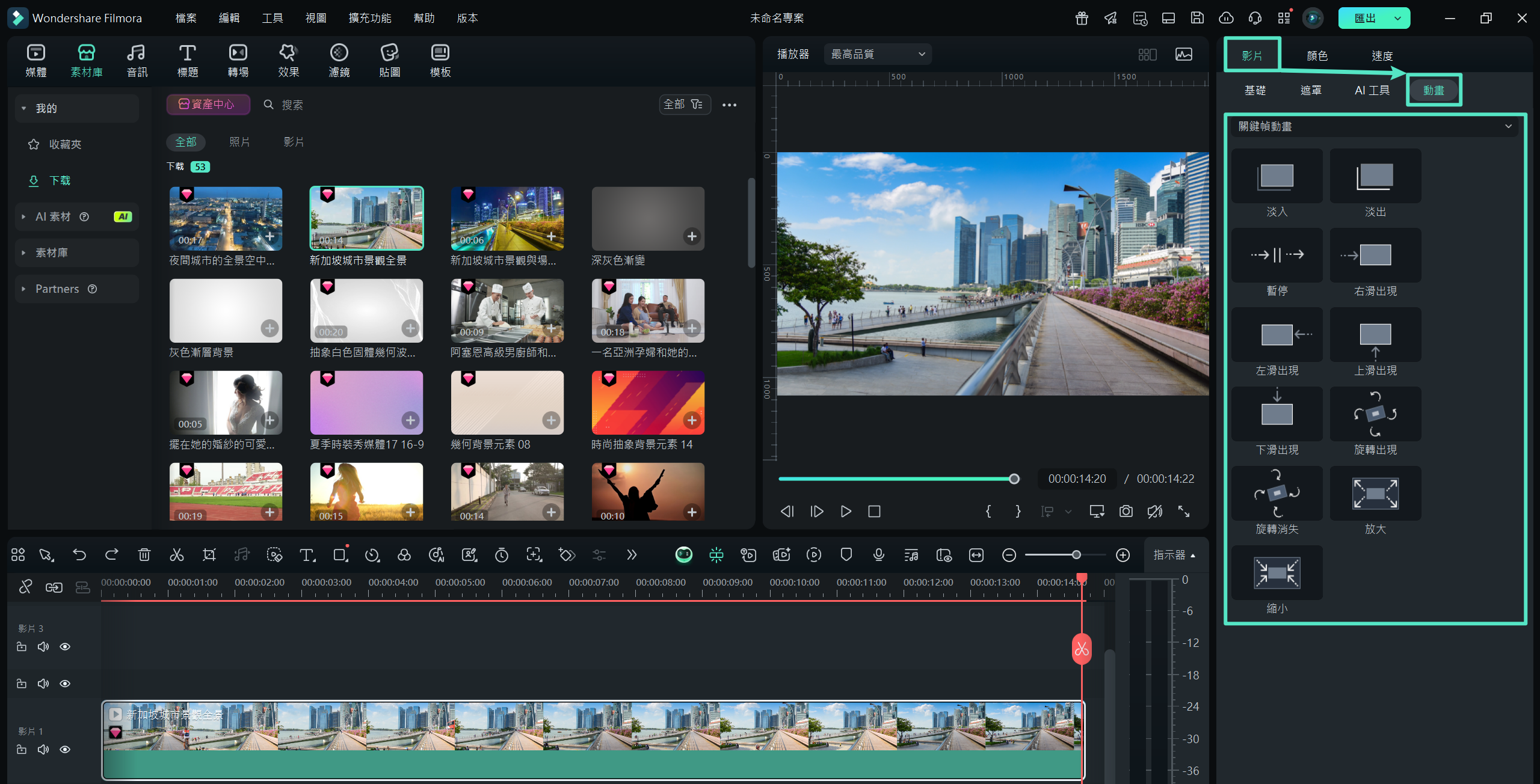 在 Filmora 中套用動態淡入淡出特效
