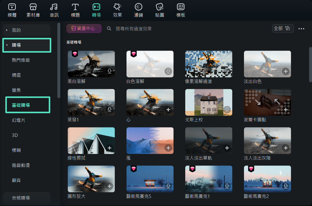 Filmora 中的波紋與溶解轉場