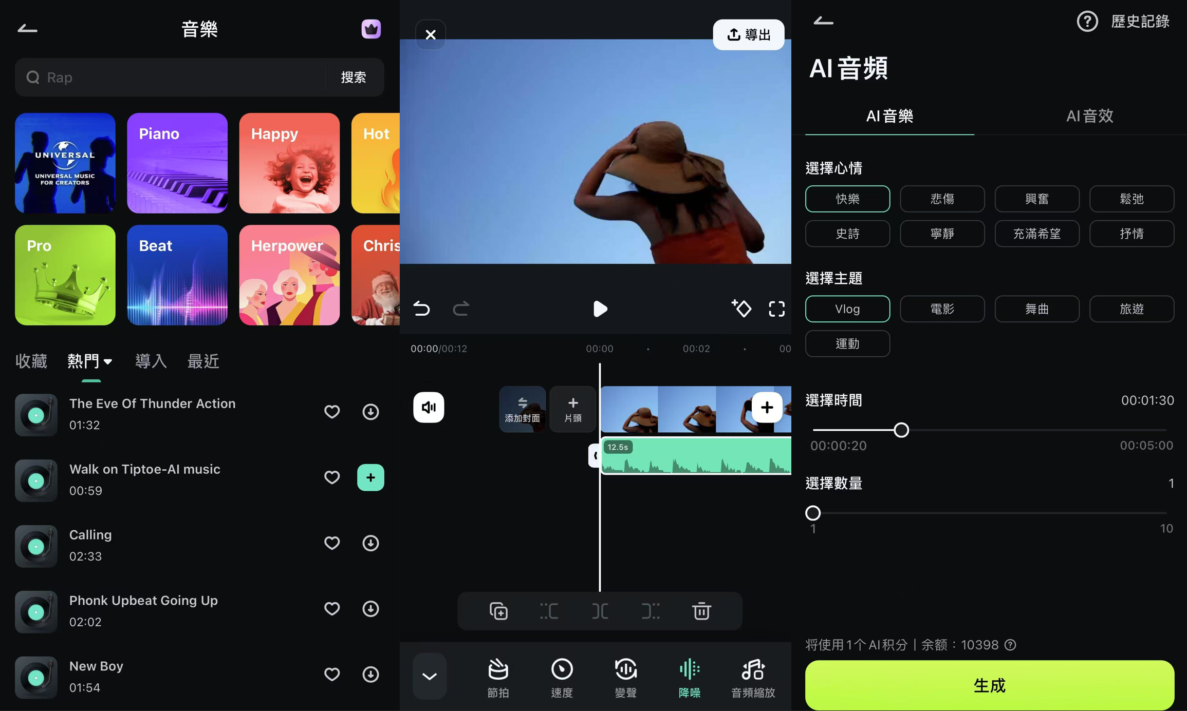 Filmora 行動版 App 音訊功能