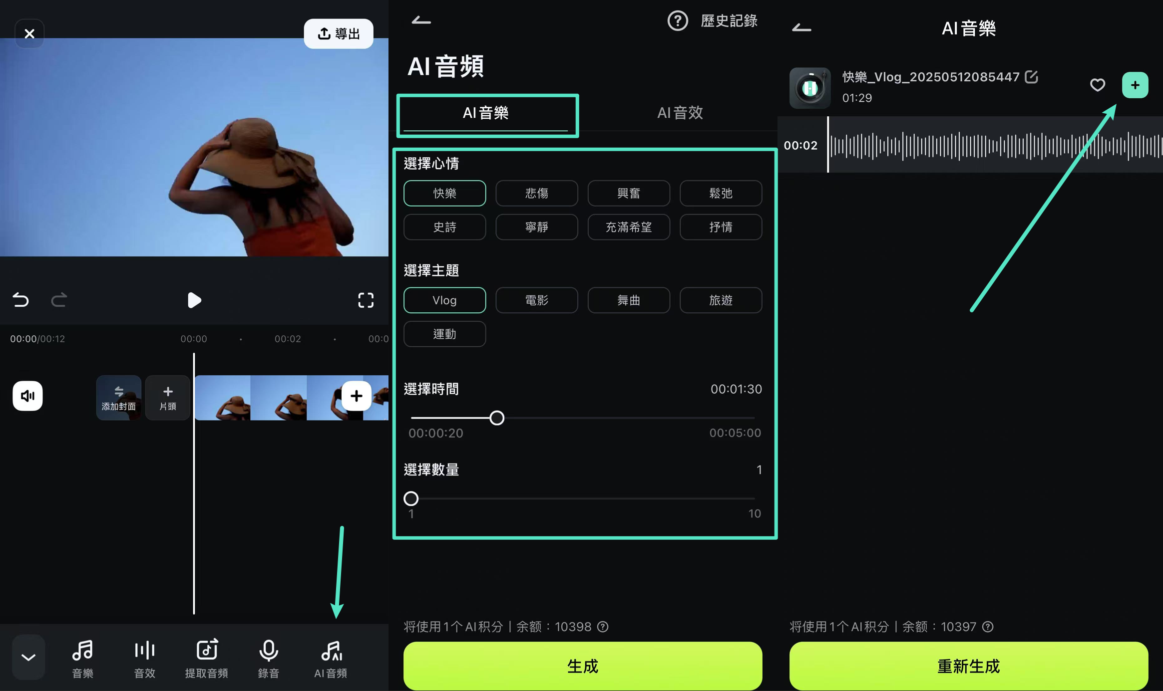 使用 AI 生成音樂