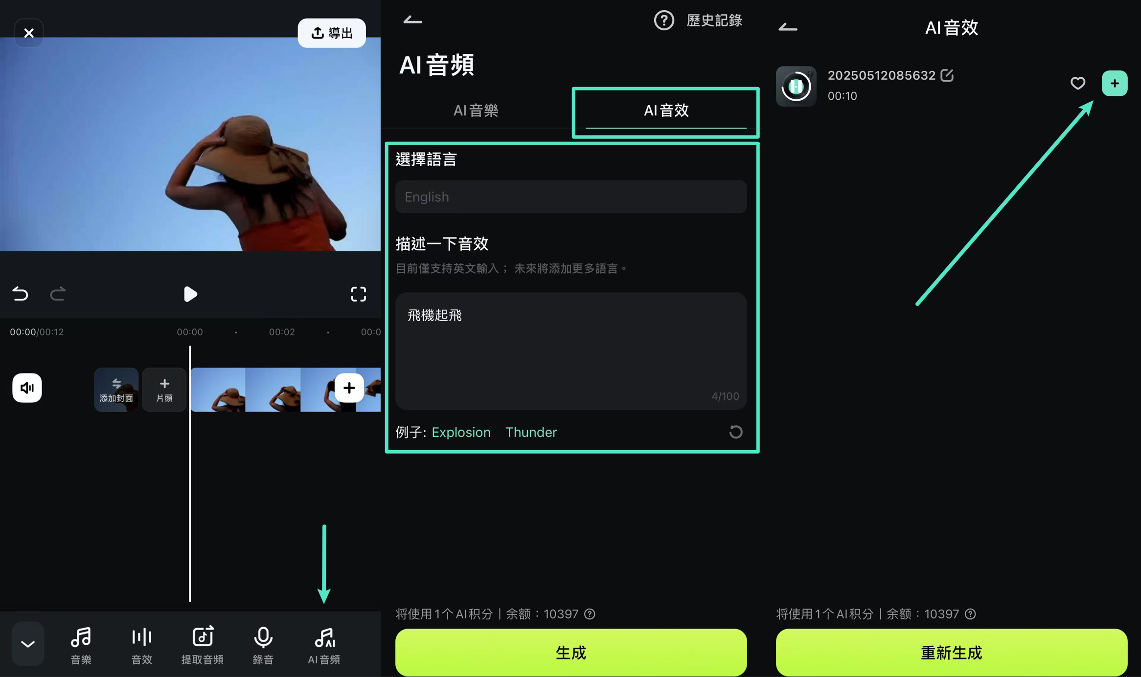 在 Filmora App 上生成 AI 音效