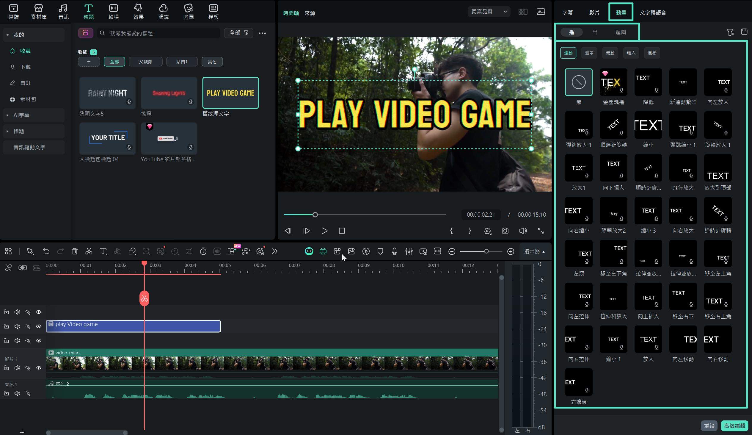 在 Filmora 中動畫化文字
