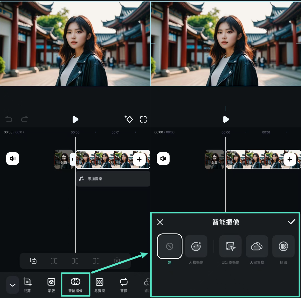 Filmora App 使用智慧去背/人物摳像操作