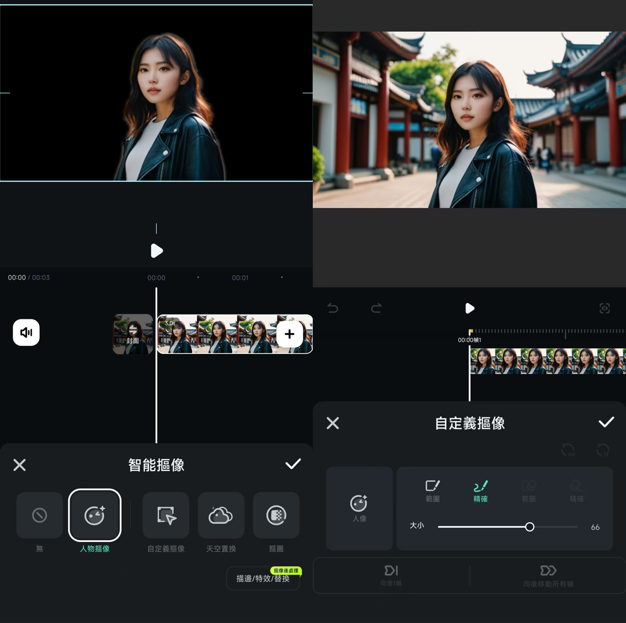 Filmora App 完成背景分離效果預覽