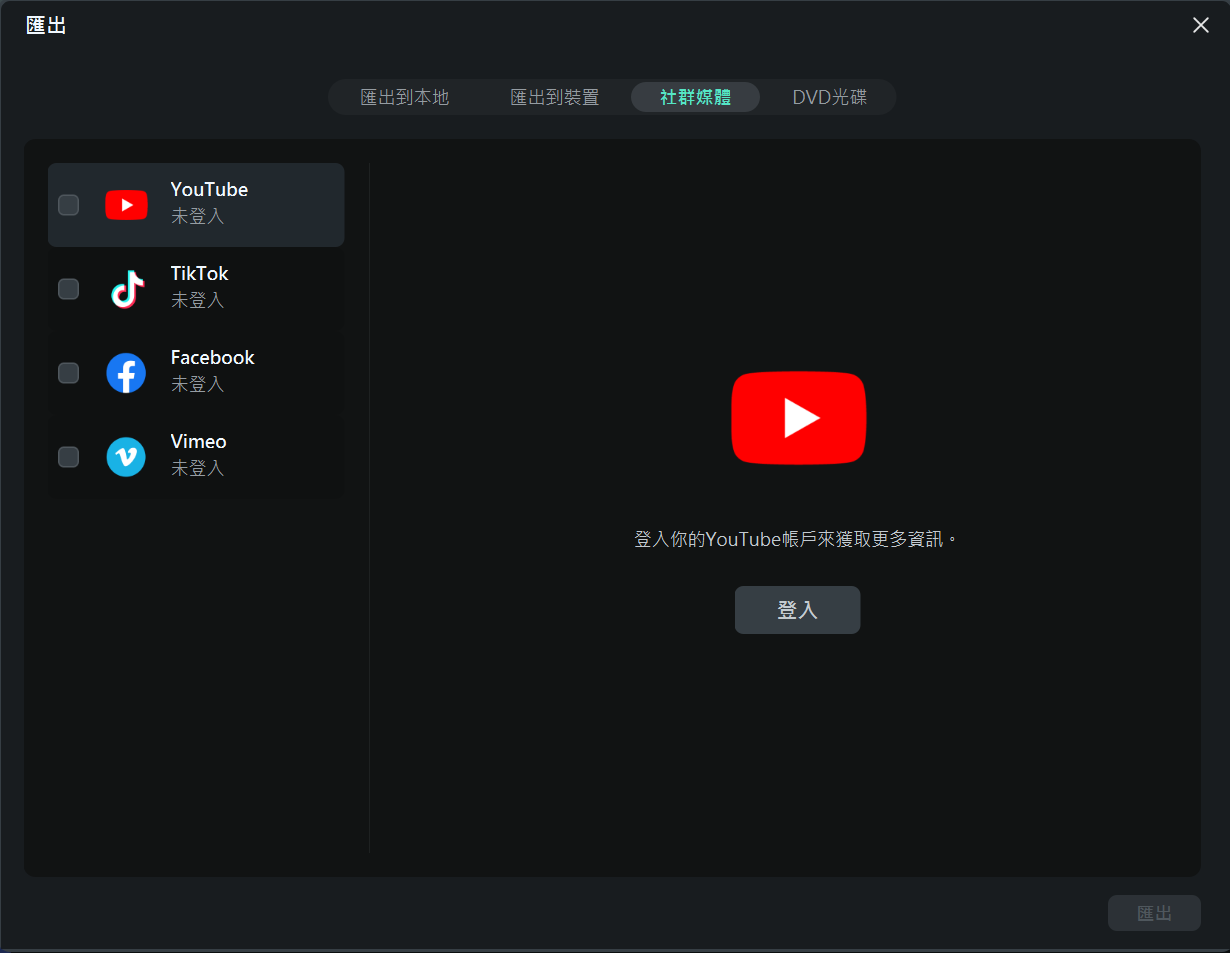 立即將影片上傳到 youtube