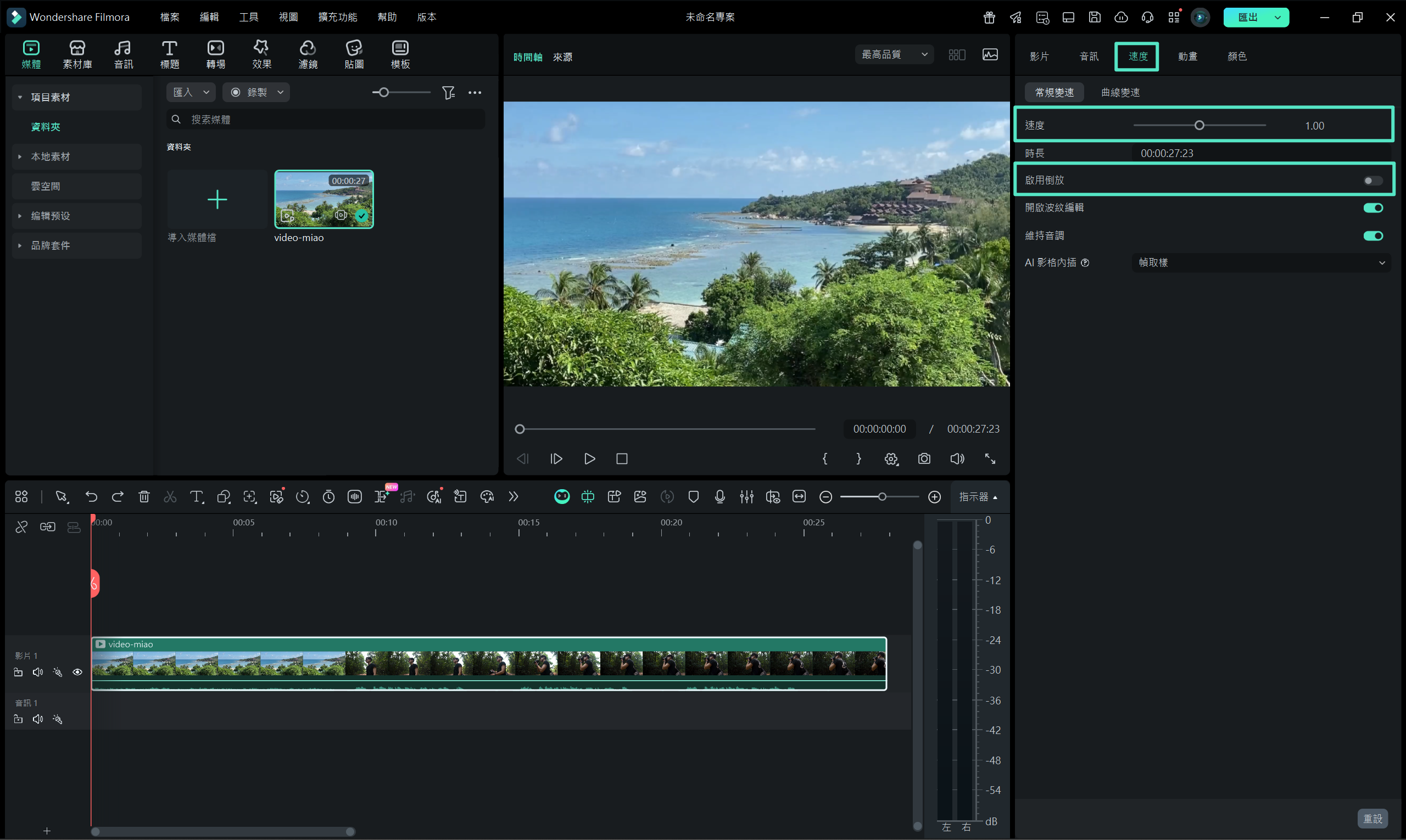 快速完成倒轉影片