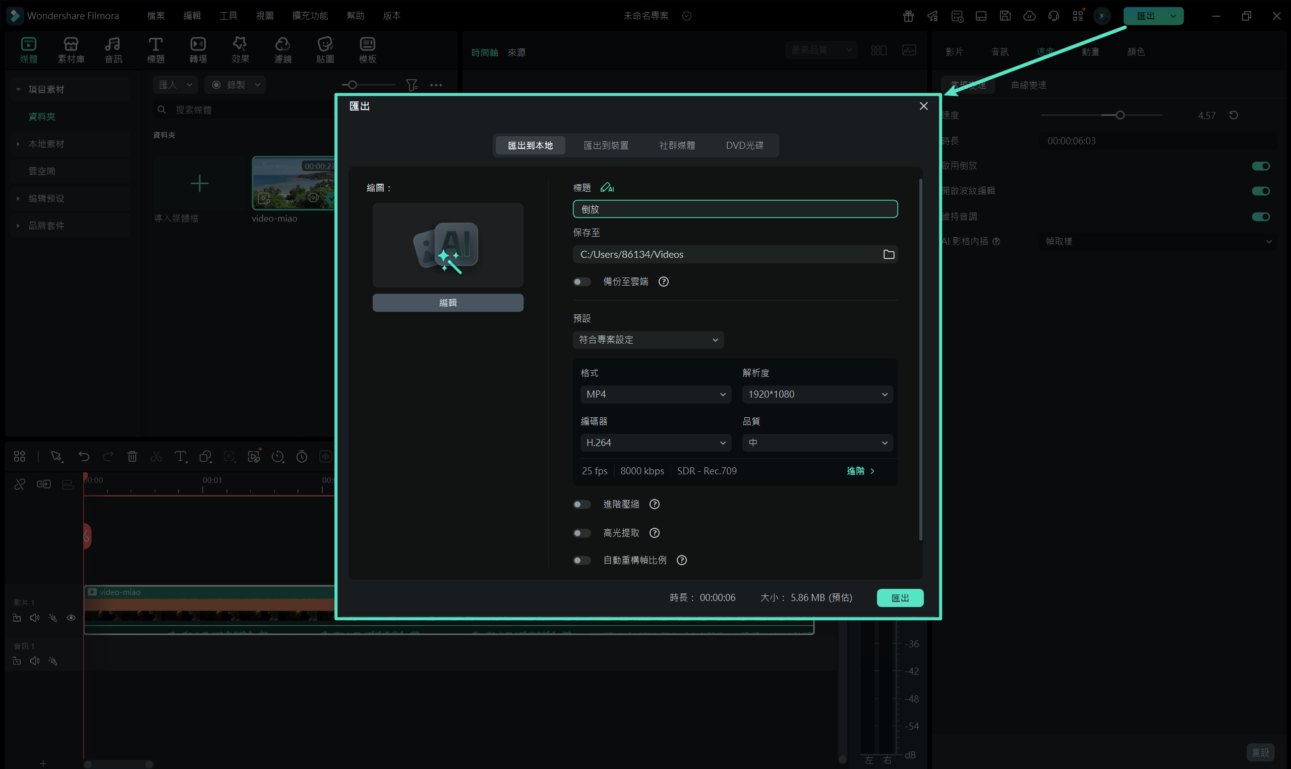 快速完成倒轉影片