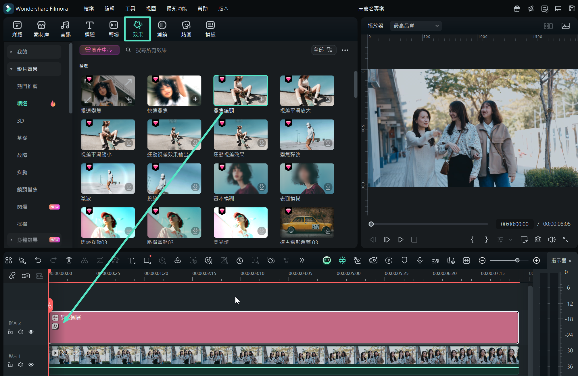 套用濾鏡或特效