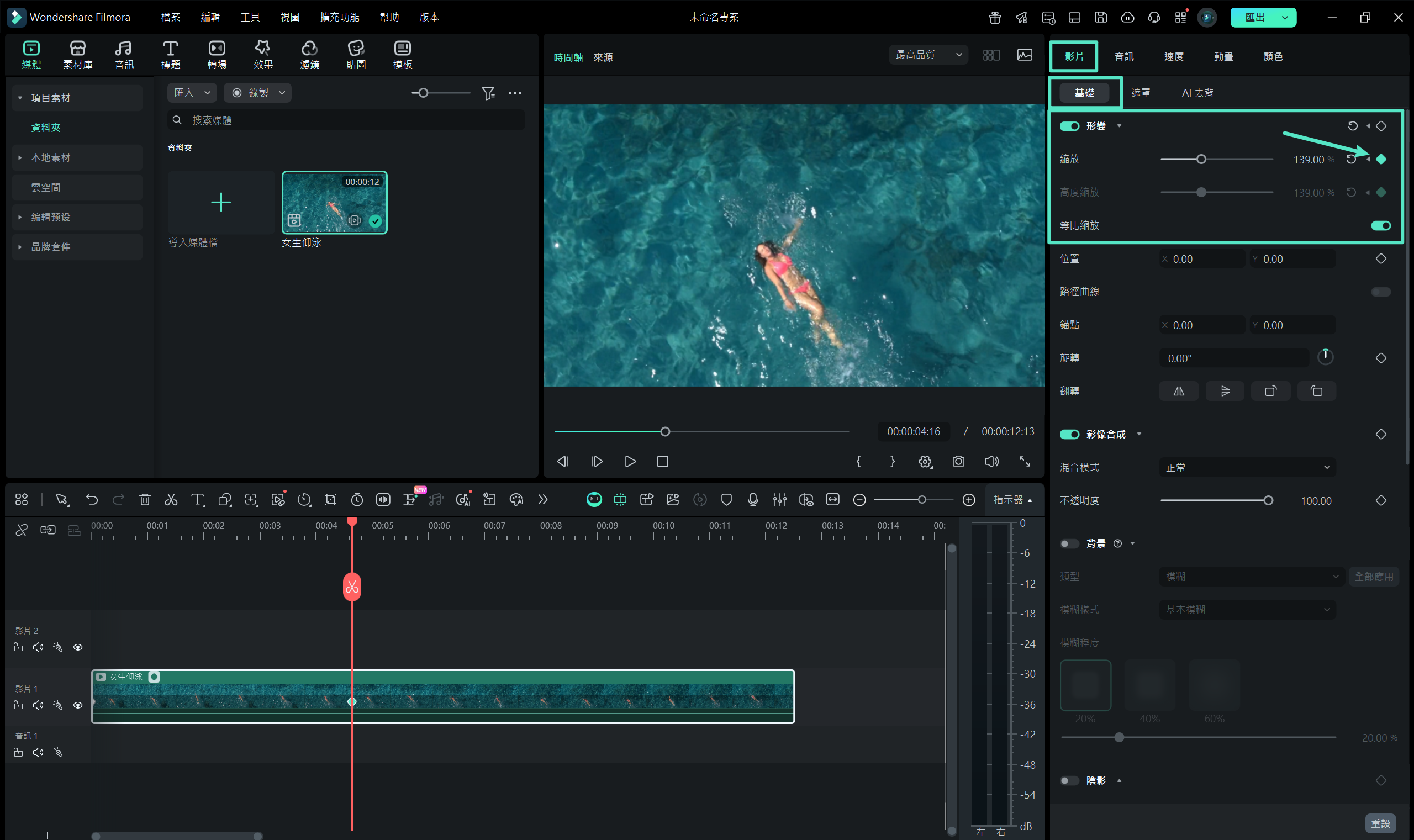 Filmora 縮放關鍵影格設定