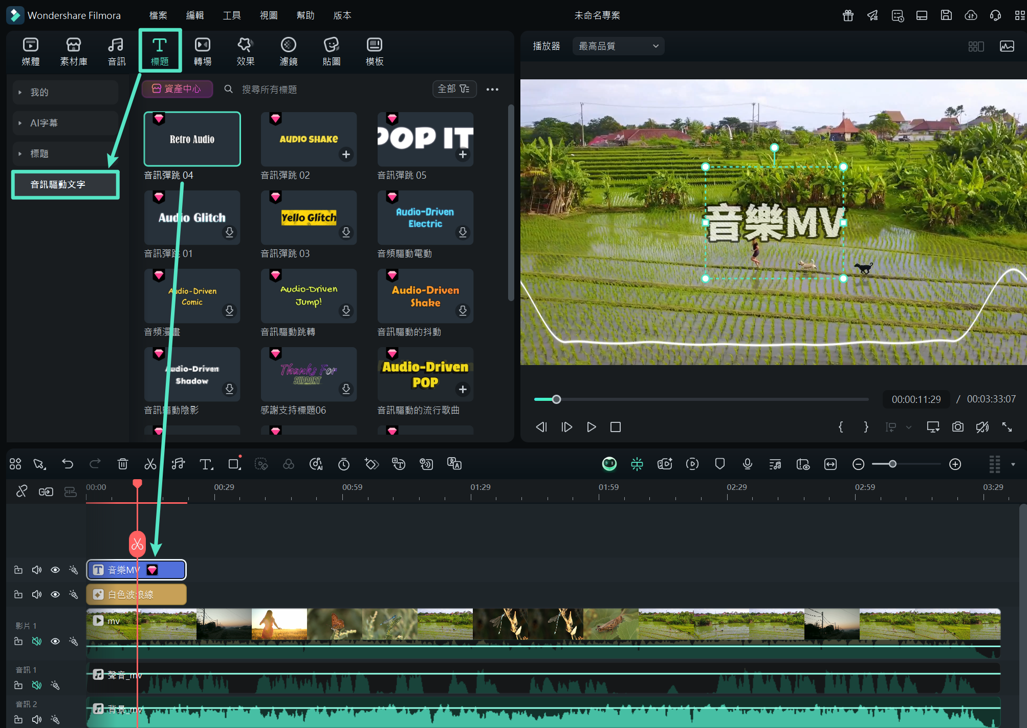 KTV 歌詞音訊效果