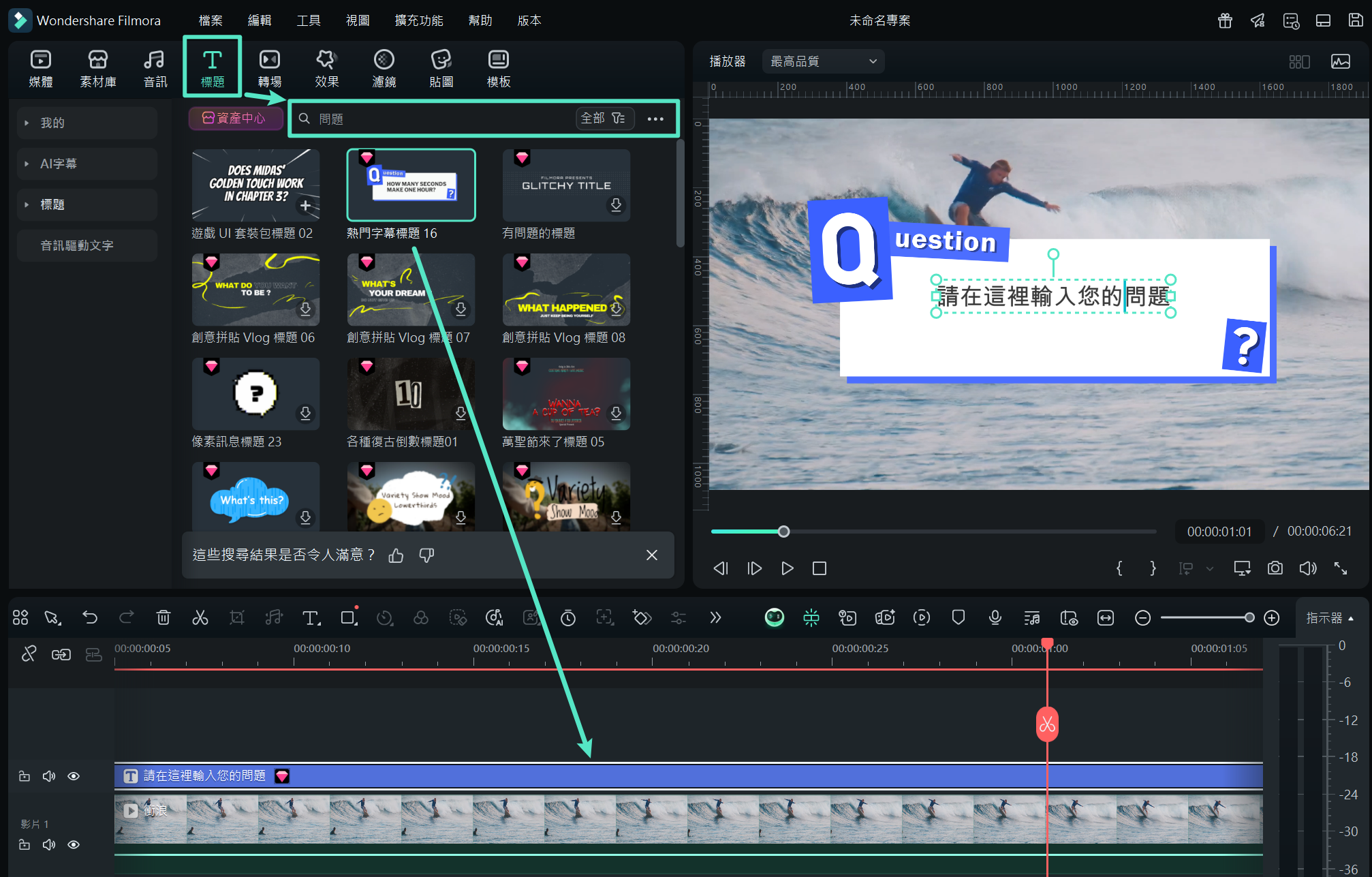 Filmora 知識問答影片製作