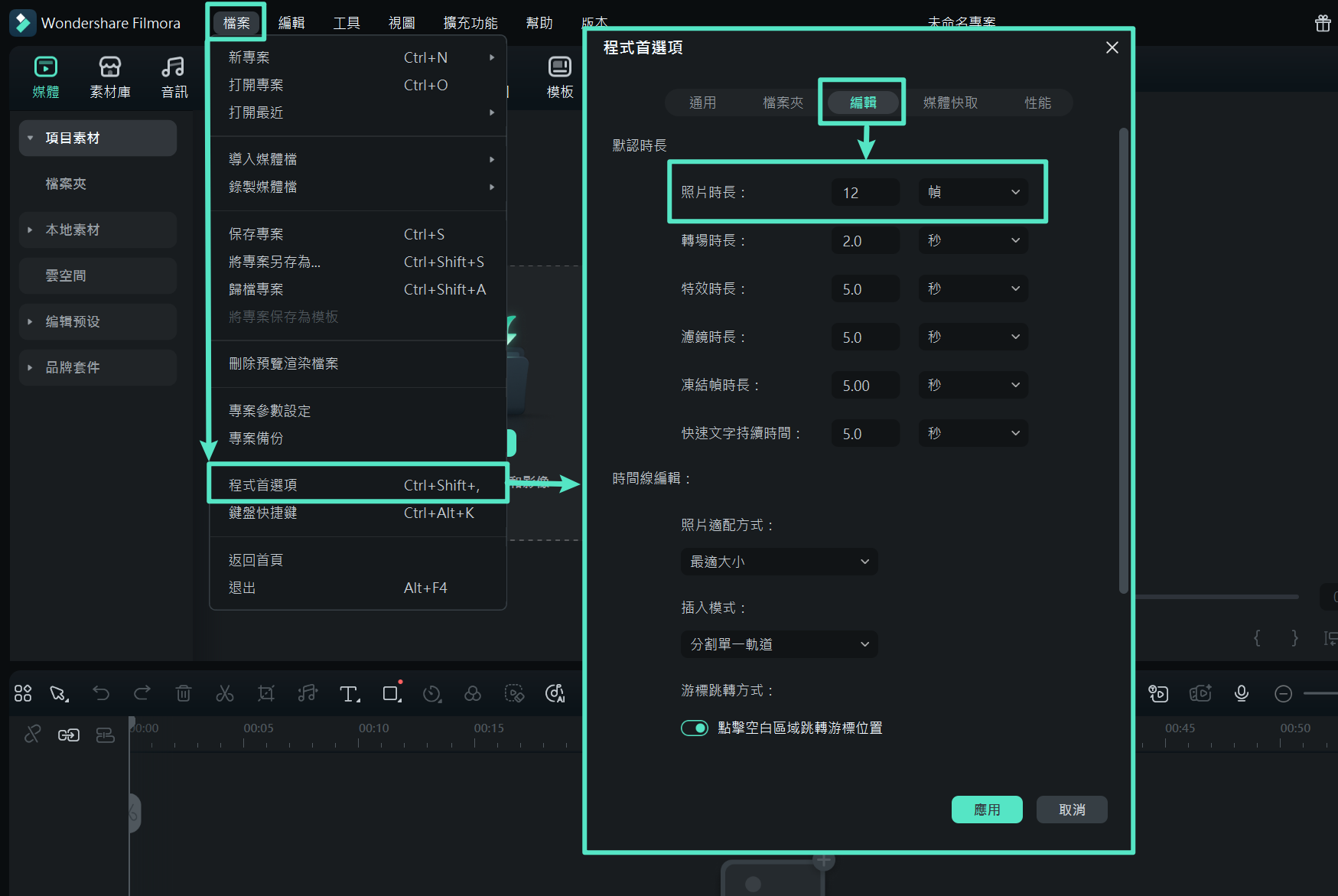 建立專案與設定參數