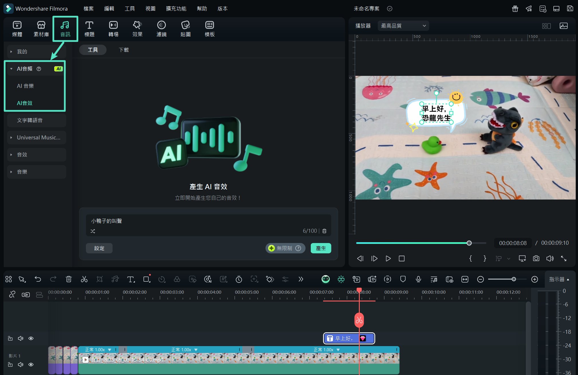 AI 生成音效與背景音樂