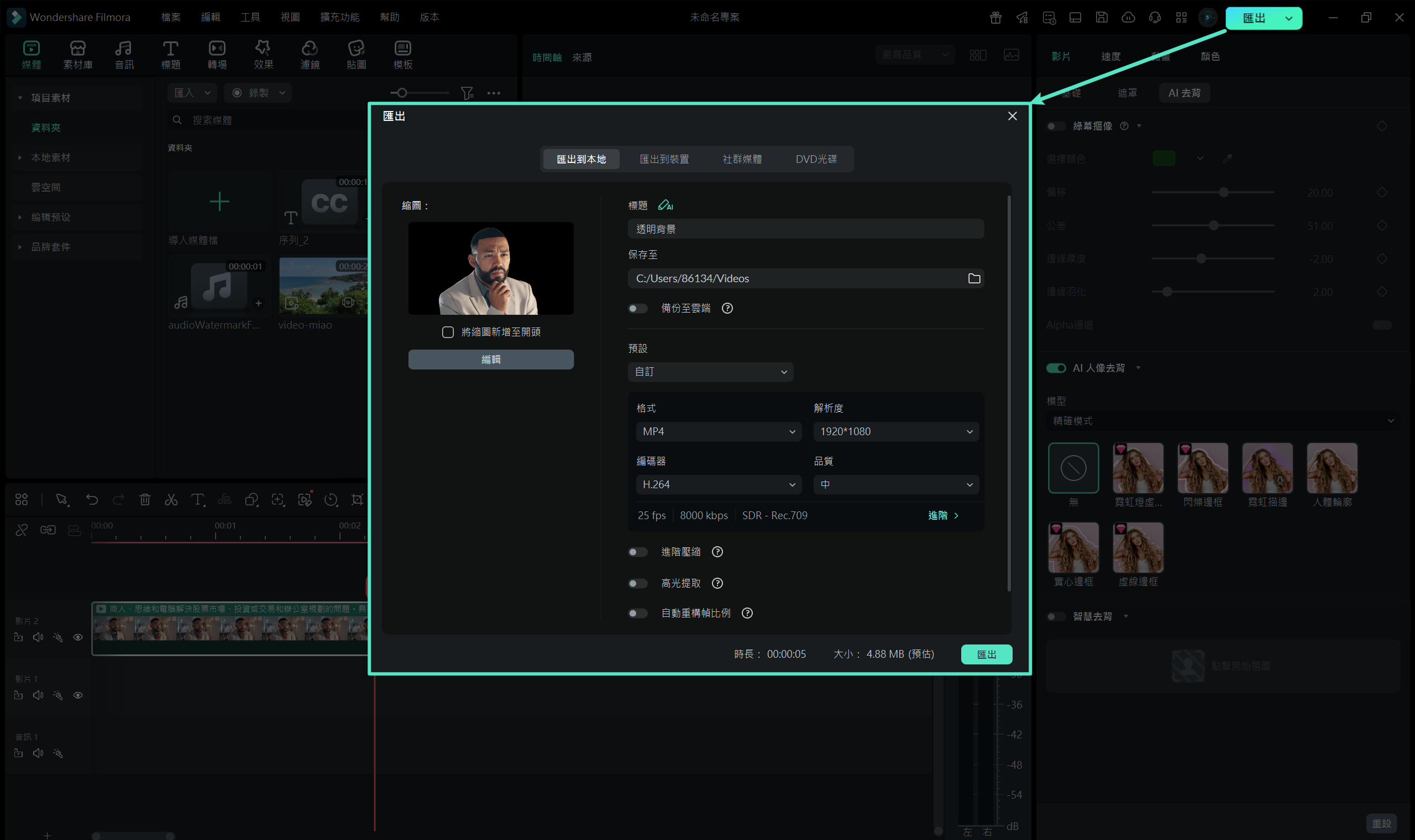 匯出透明背景影片