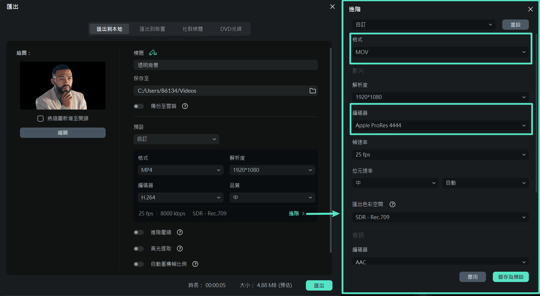 透明背景影片編碼器設定