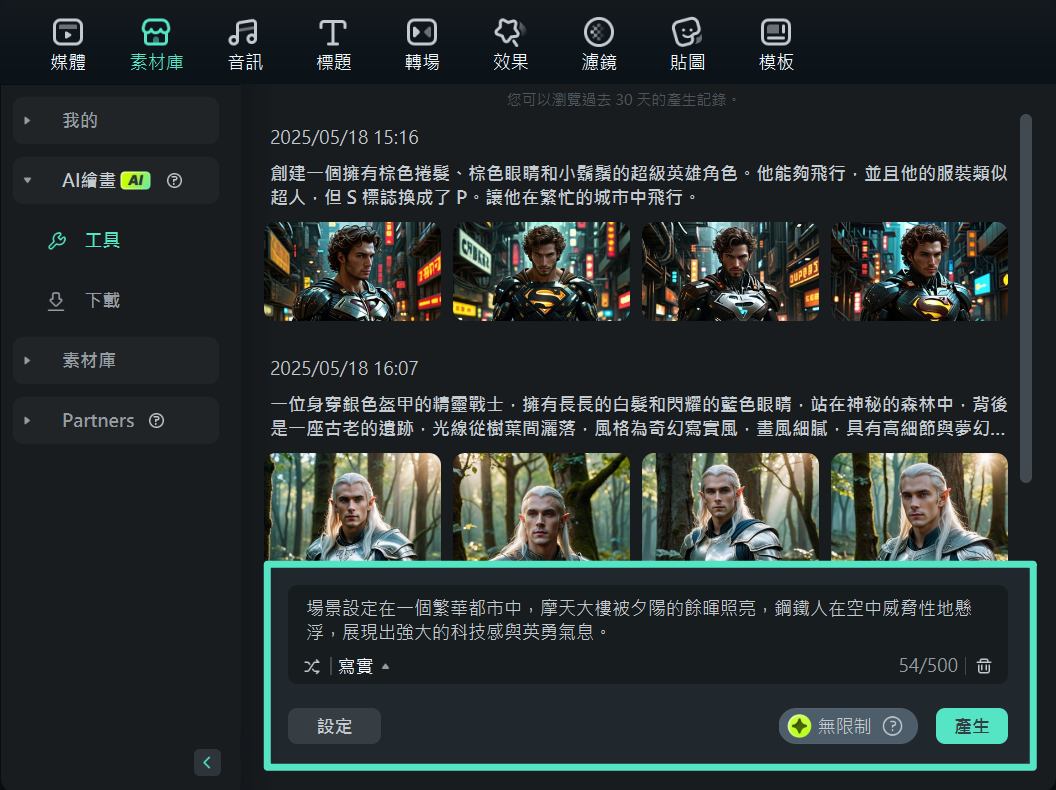 Filmora 生成 AI 影像