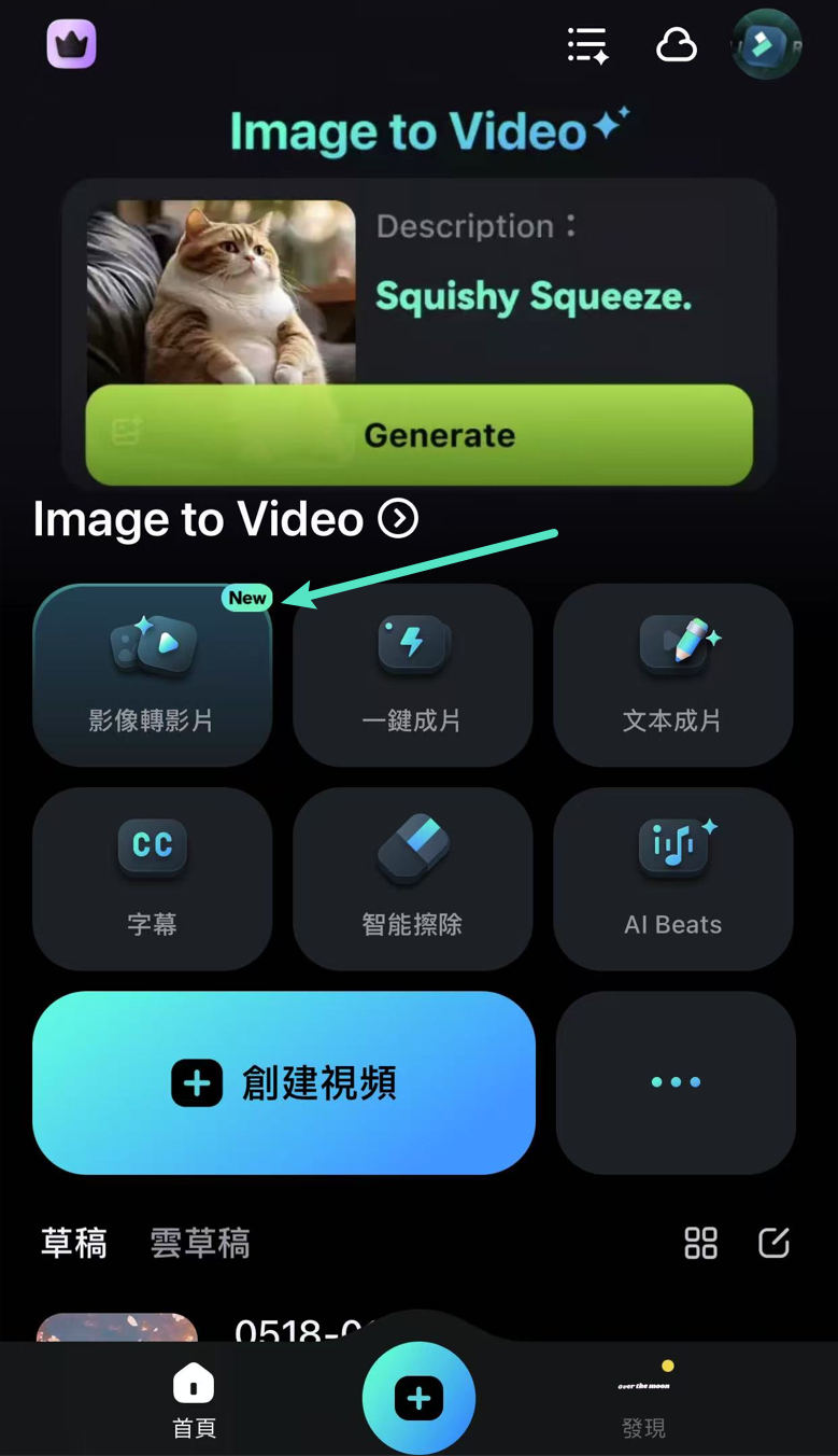 Filmora 手機版 AI 影像