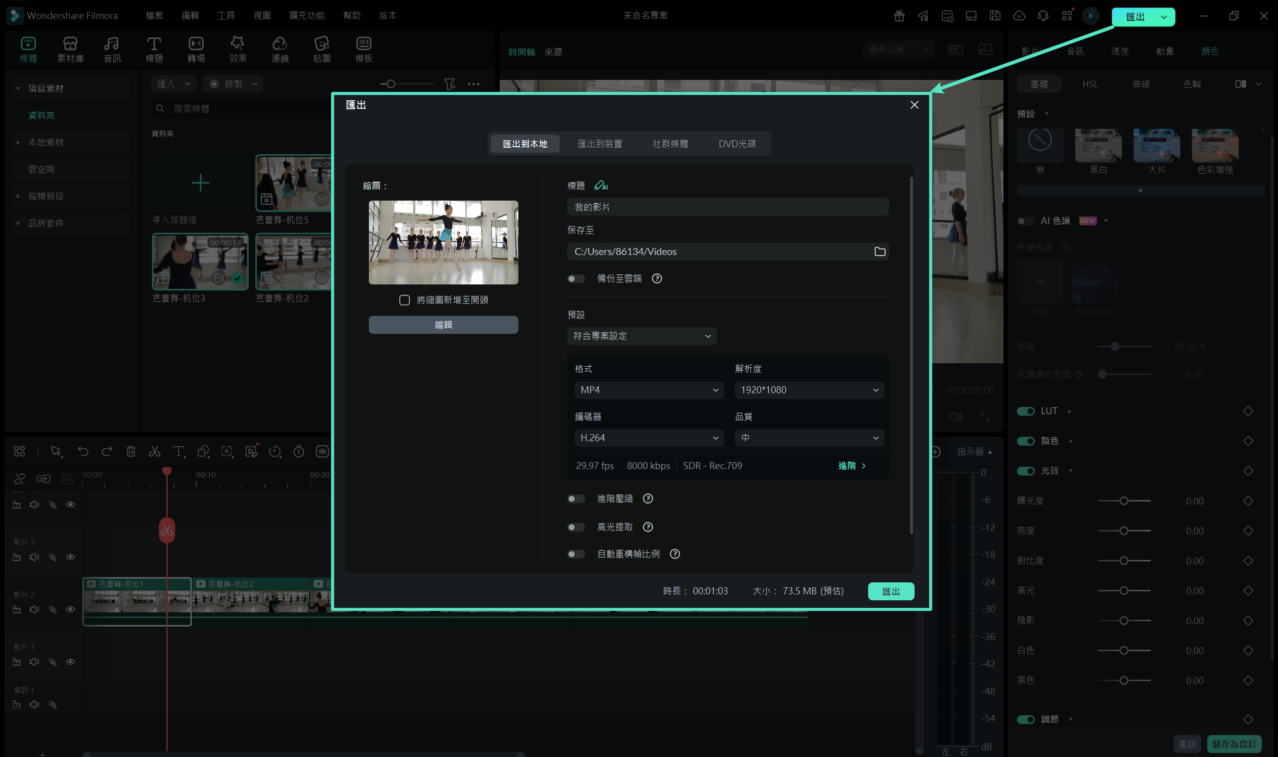 匯出組合後的影片
