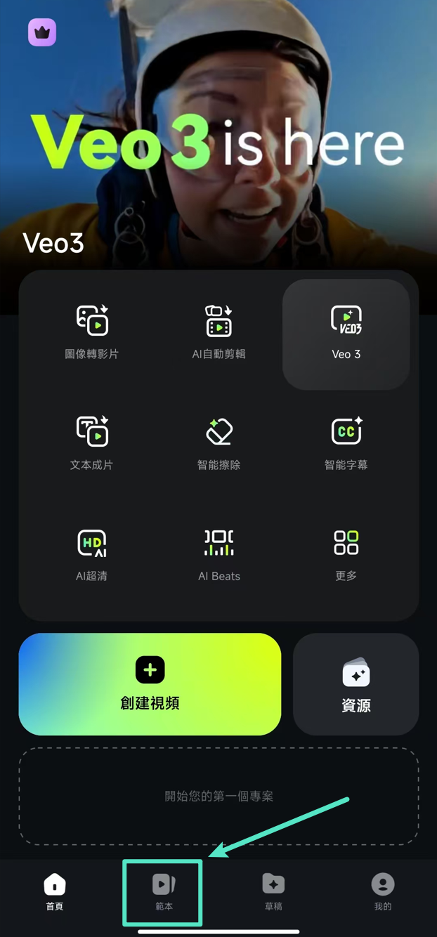開啟 Filmora 範本頁面