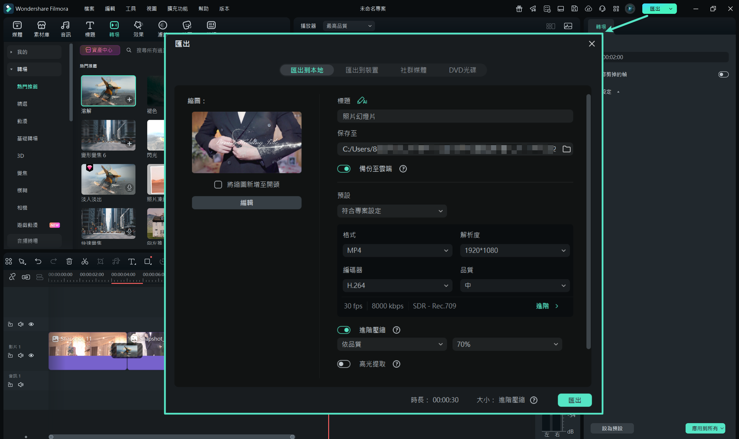 匯出影片