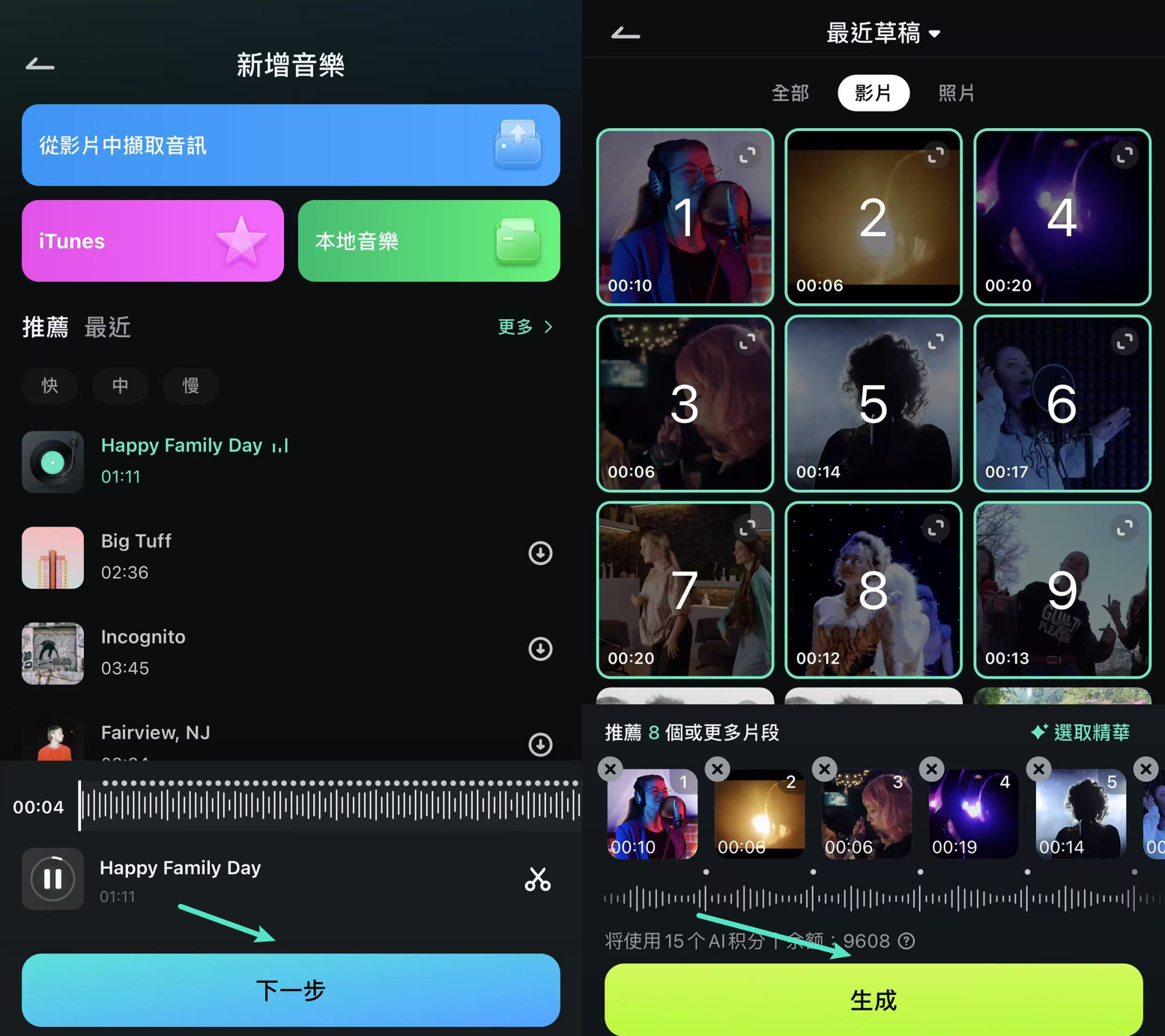 Filmora App 生成對拍 MV