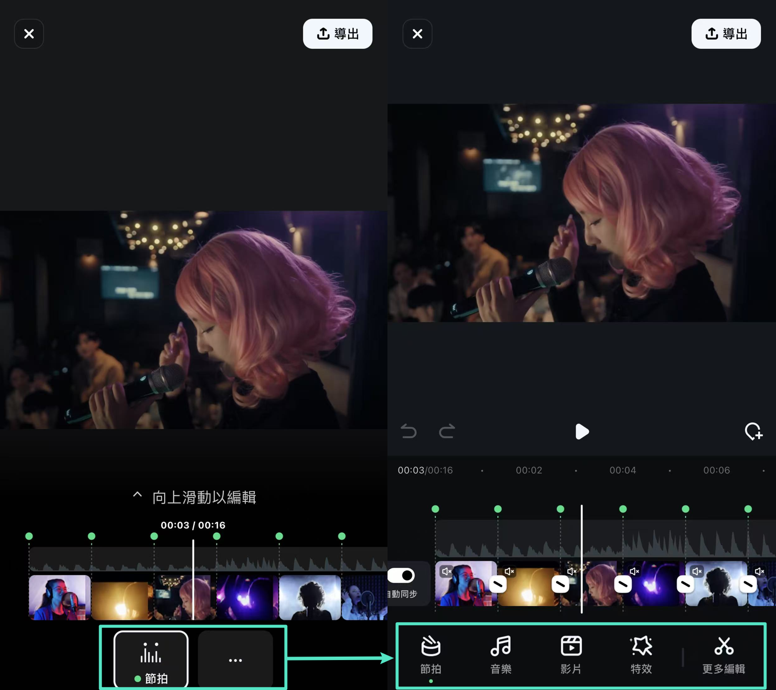 Filmora App 生成對拍 MV