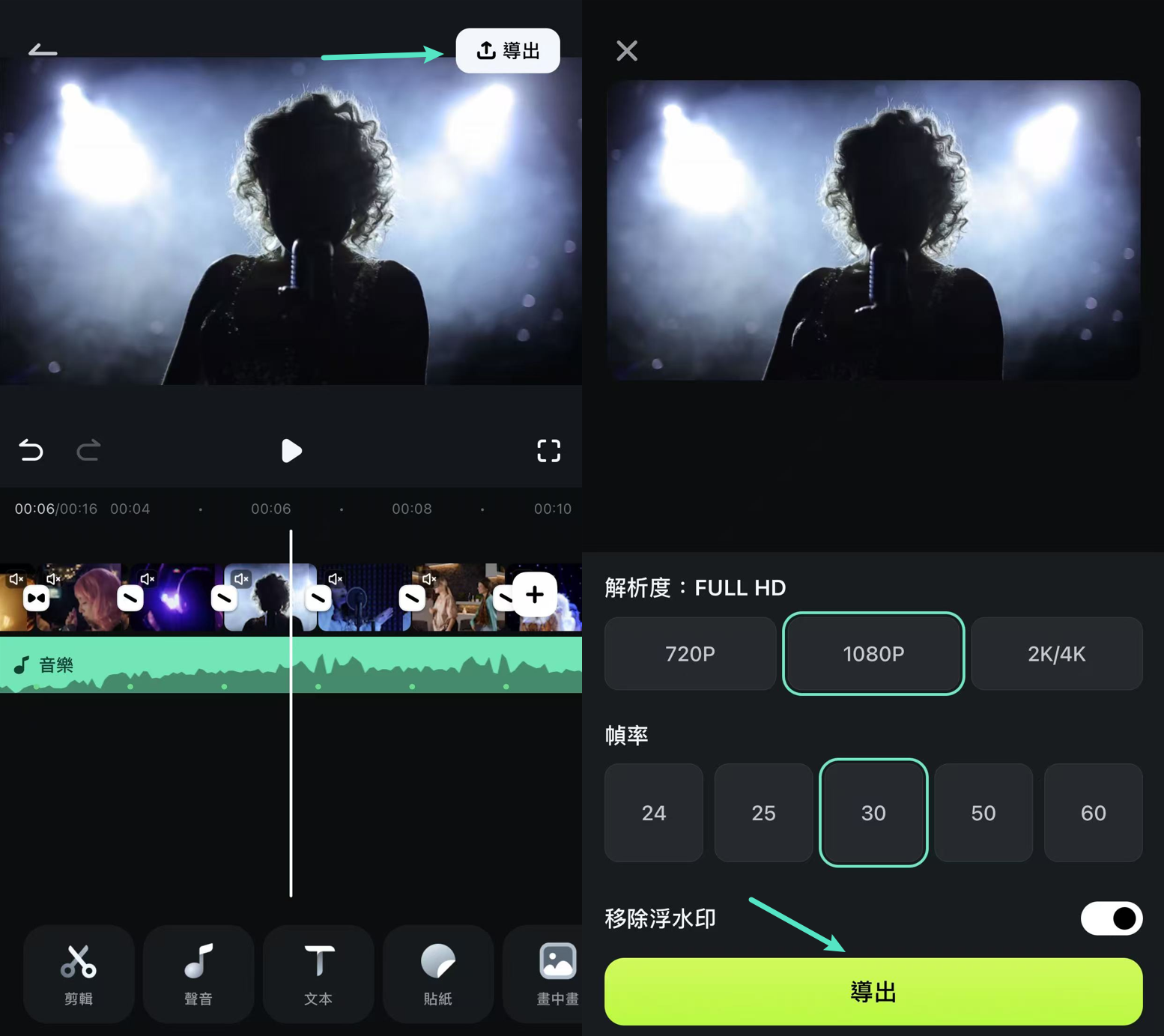 Filmora App 匯出分享
