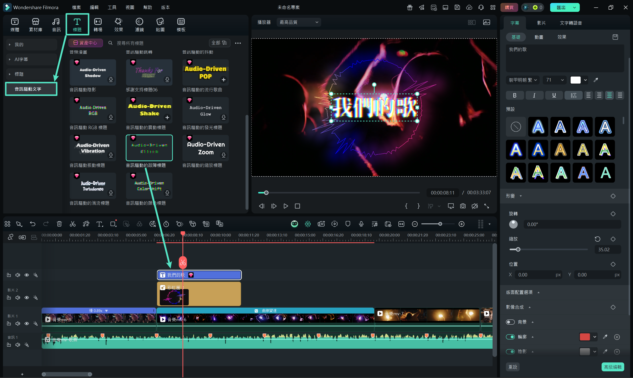 Filmora PC 音訊驅動文字