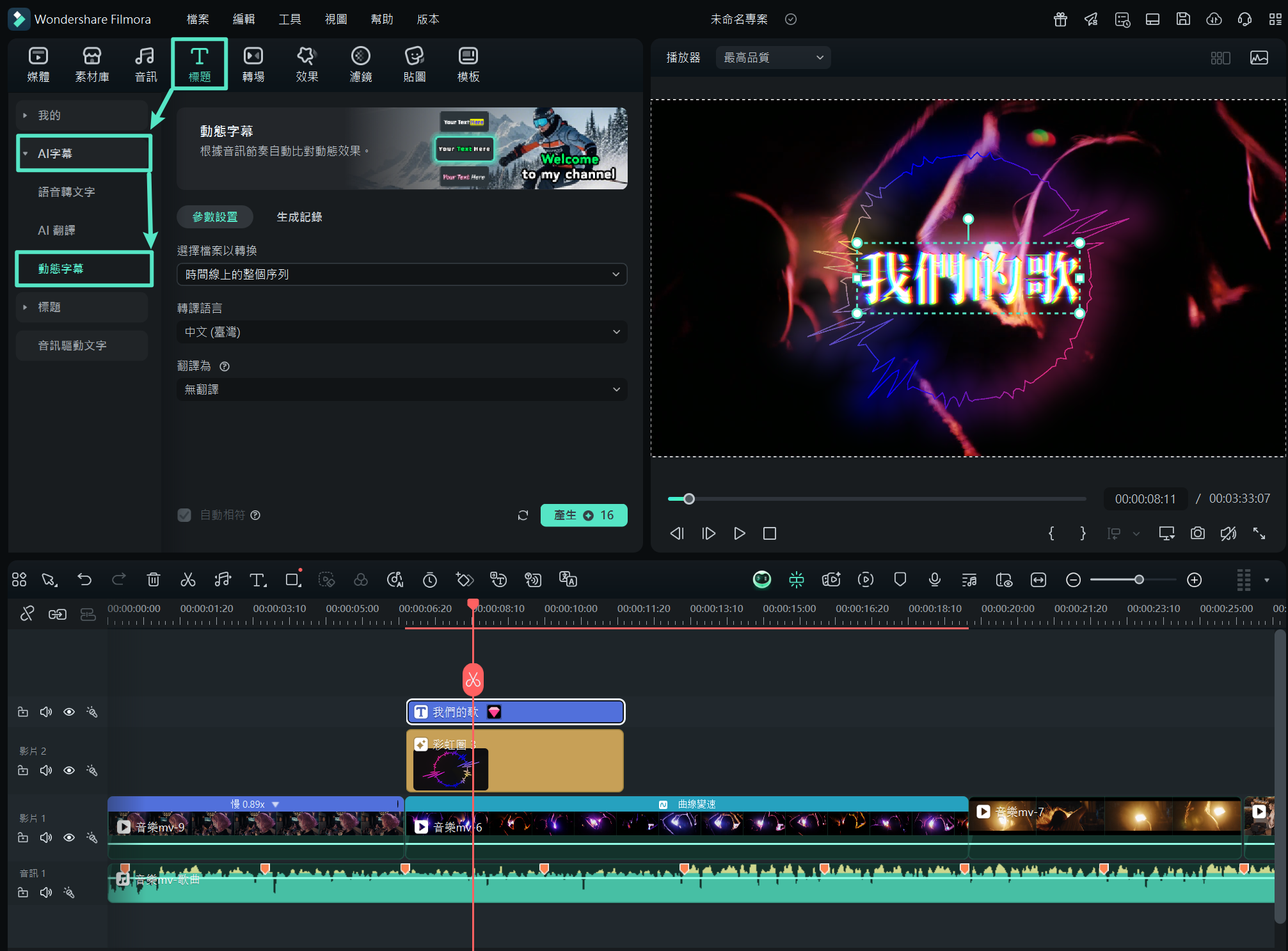 Filmora PC 動態字幕