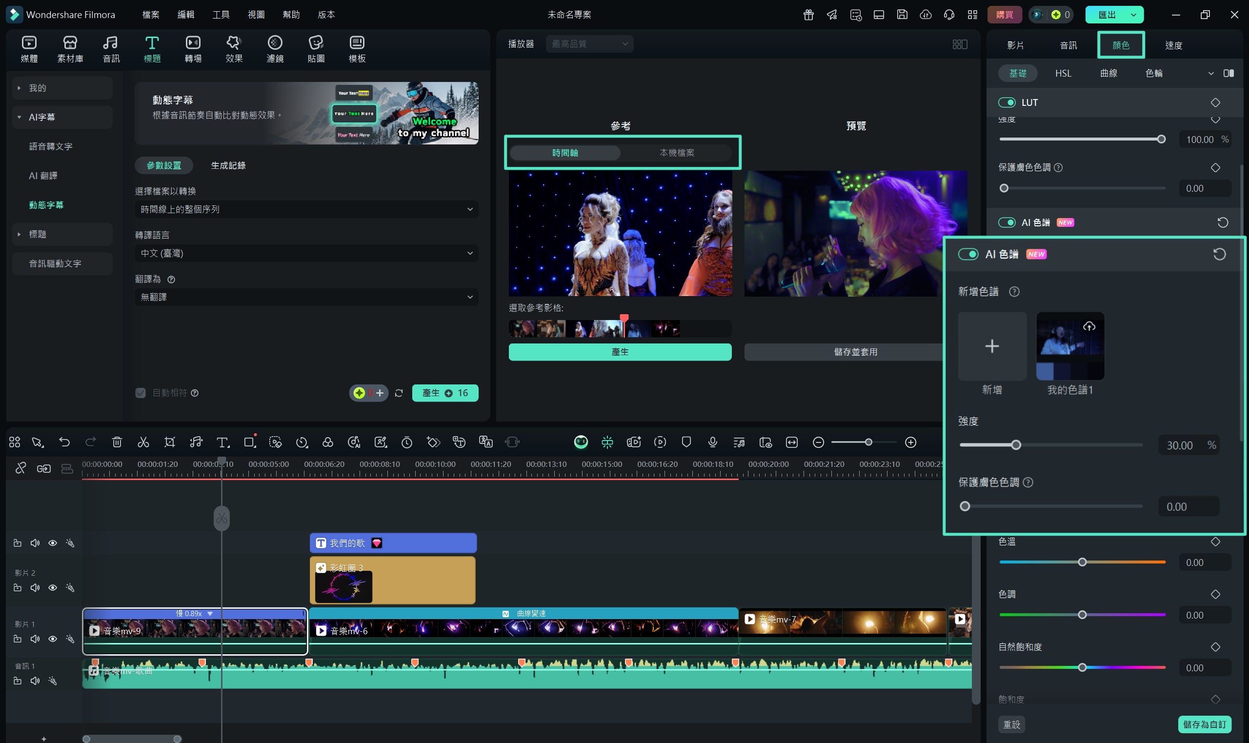 Filmora PC 調色