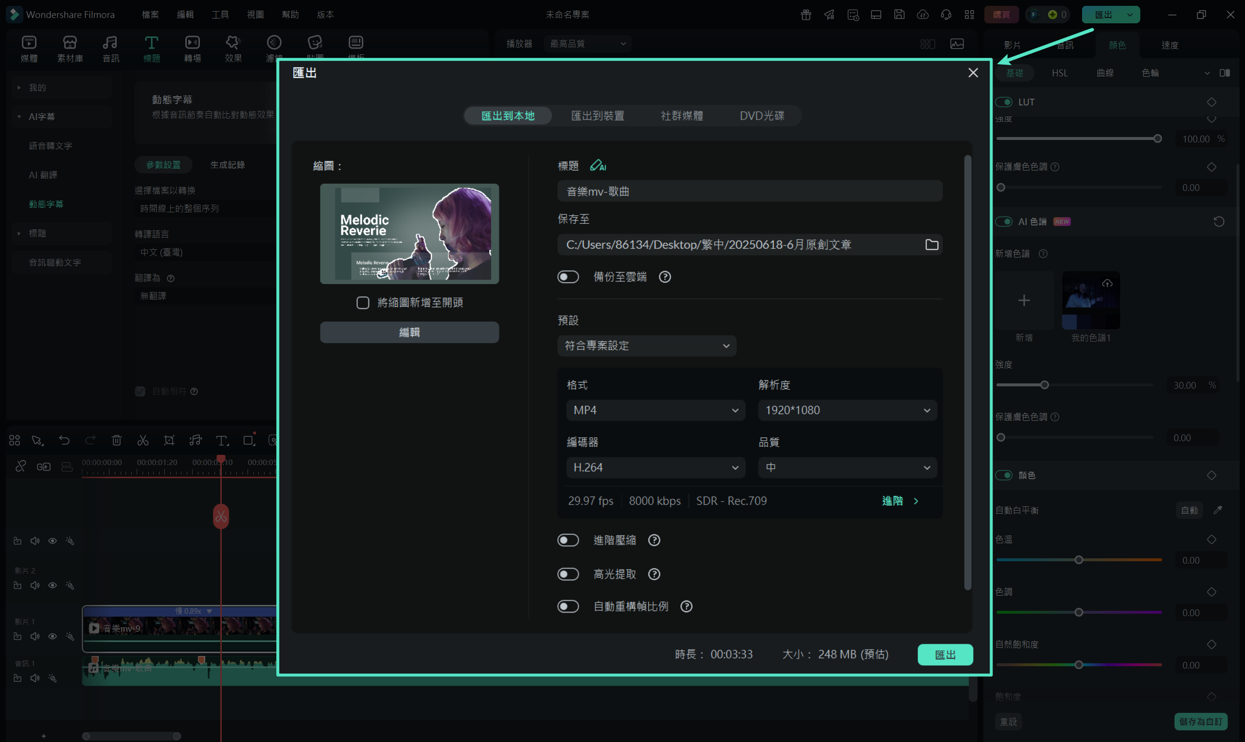 Filmora PC 匯出