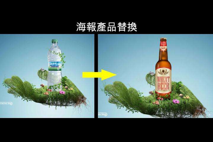 廣告海報主體替換