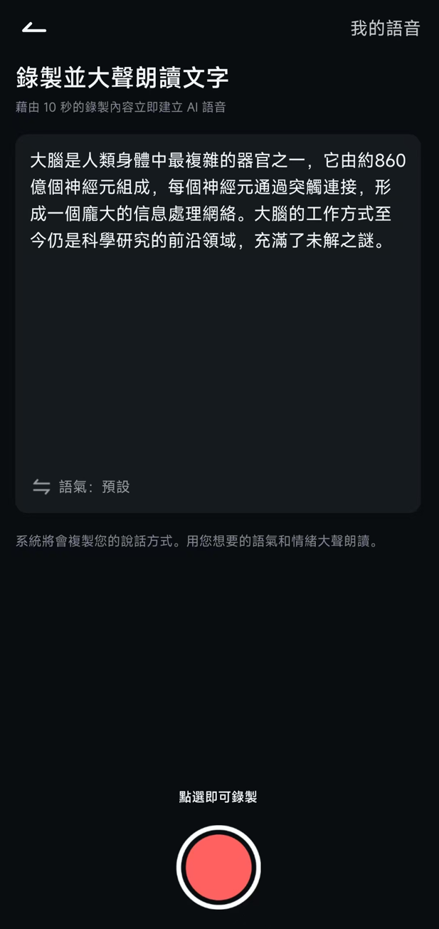 錄製聲音樣本