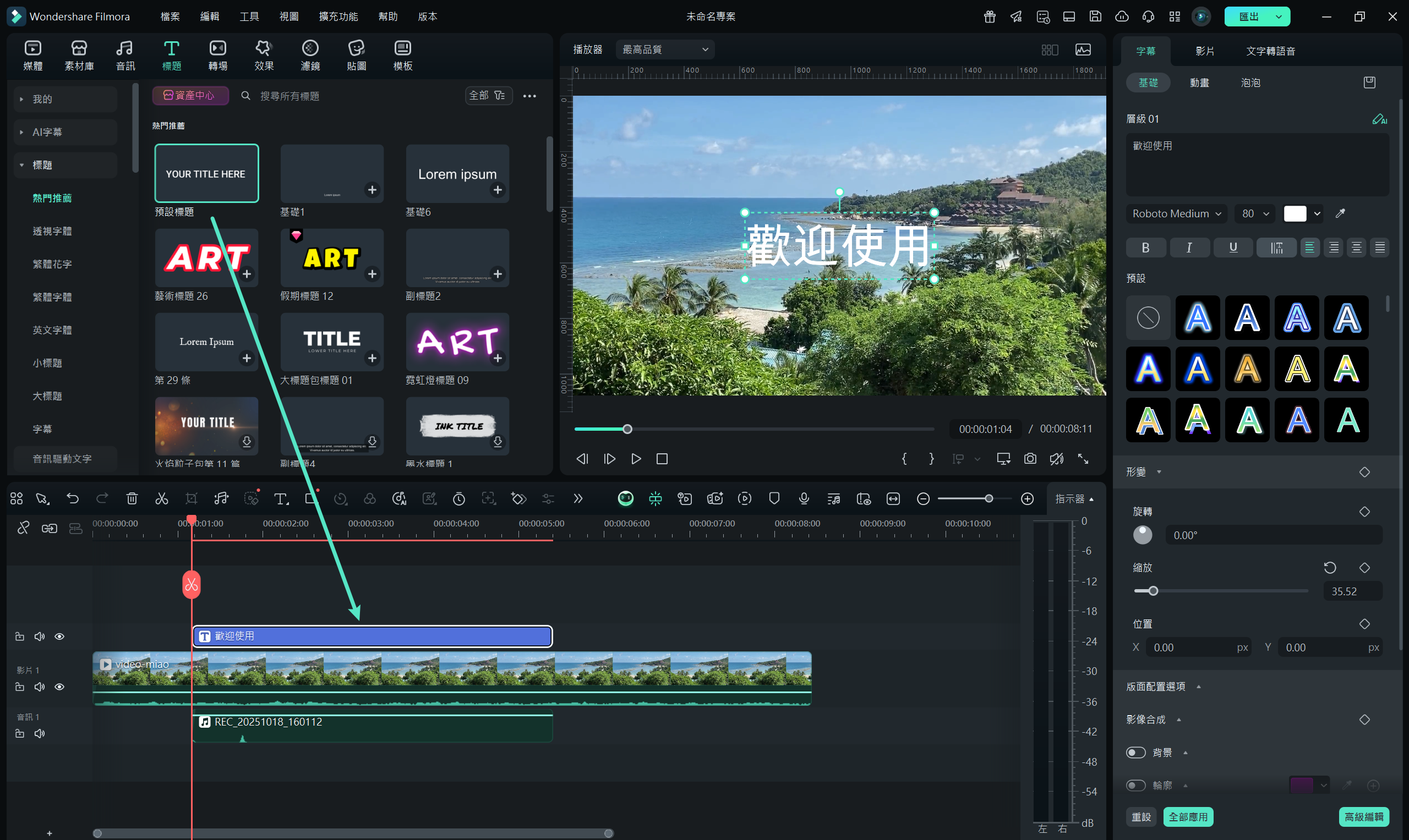 將配音和影片同步