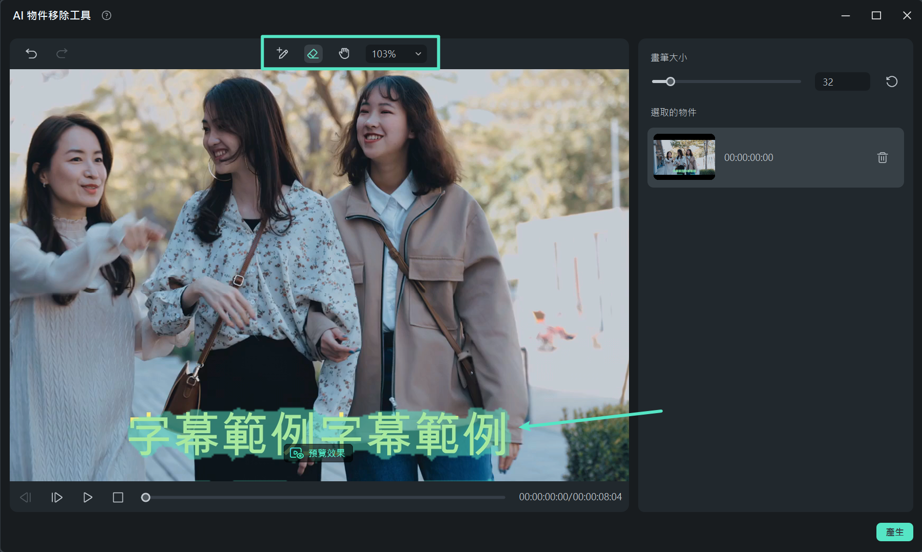 filmora 移除字幕