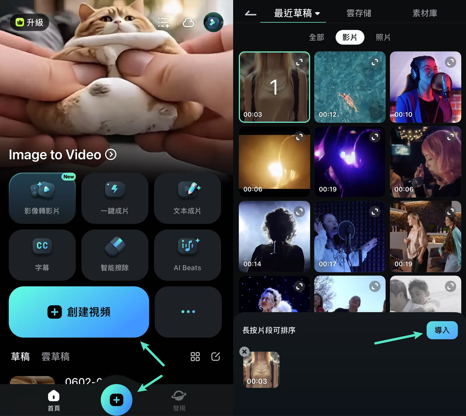 導入 TikTok 影片素材