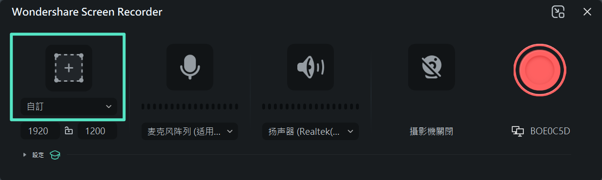 手動拖曳框線以設定自訂錄影範圍的畫面示意