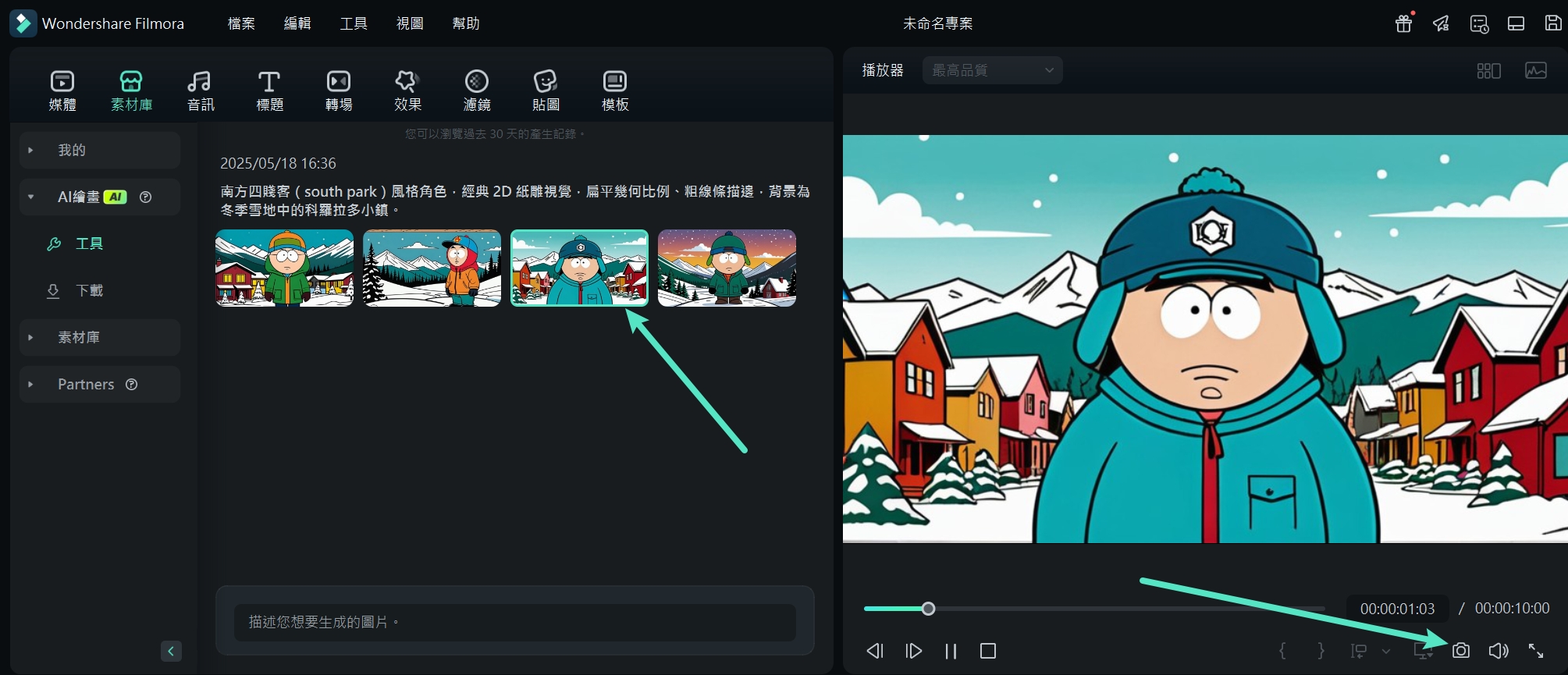 Filmora 儲存 AI 圖像