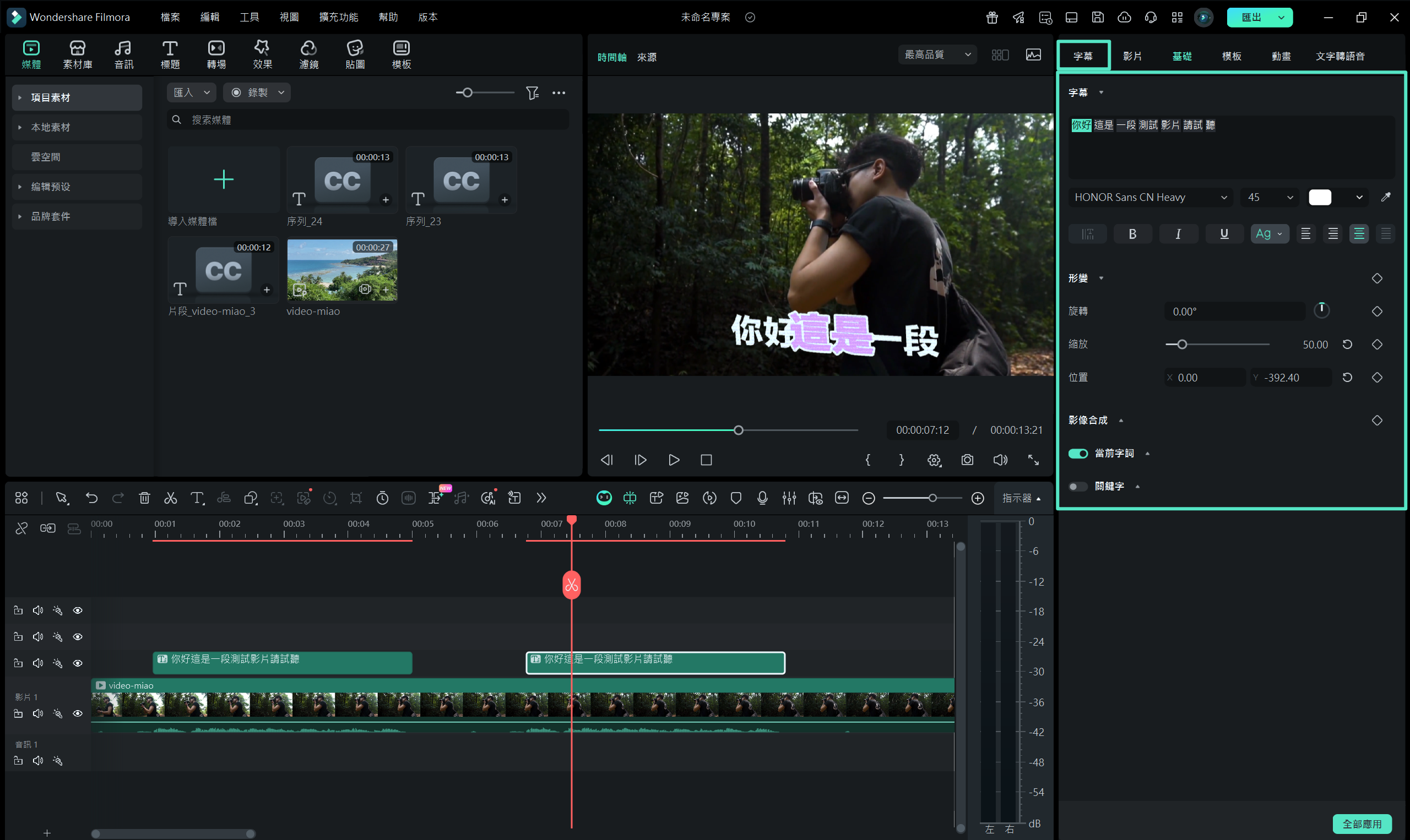 更改字型並匯出影片