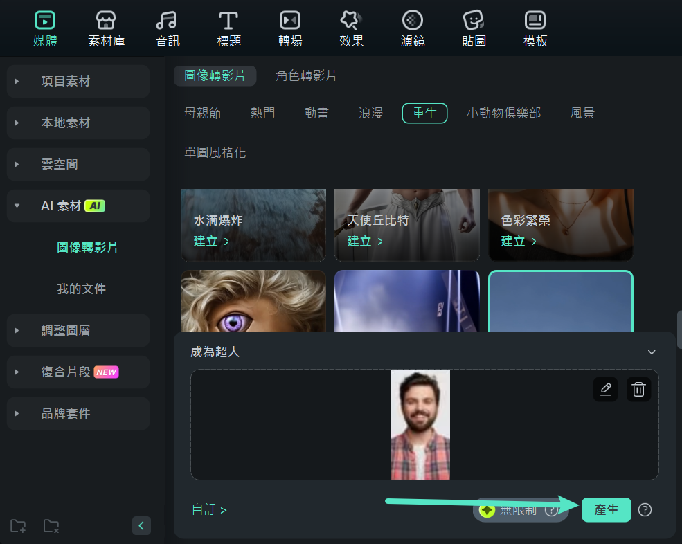 提交圖片生成影片