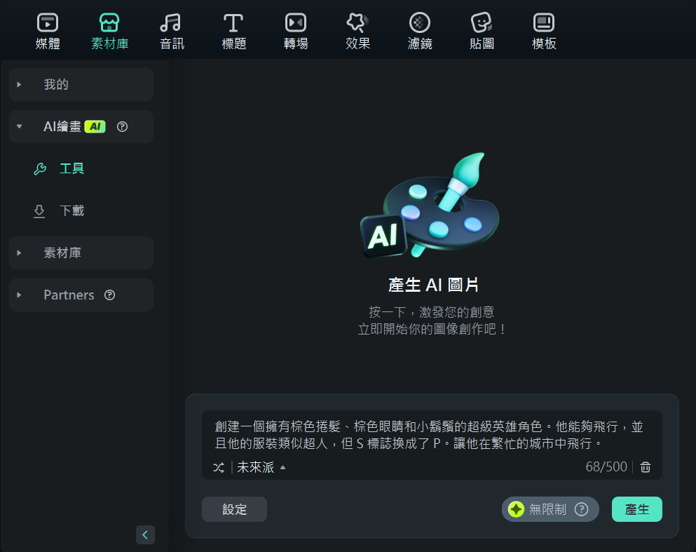 從文字提示生成 AI 圖像