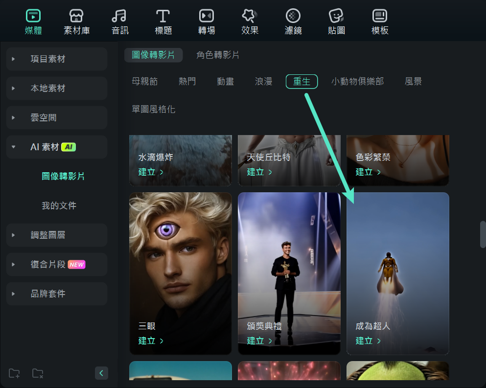 使用飛行力量的 AI 範本