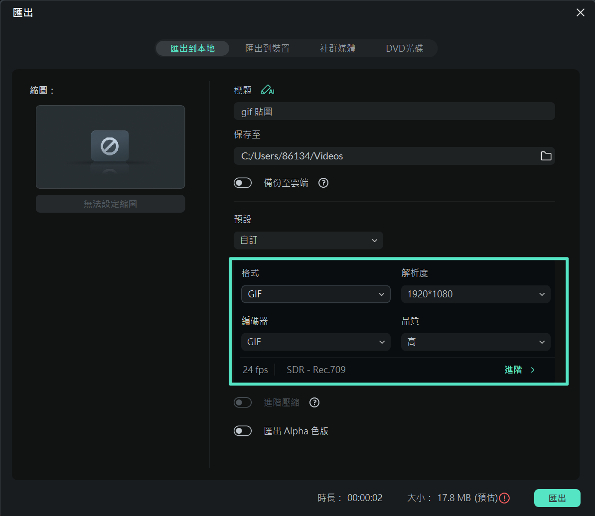 匯出貼圖為 GIF 格式
