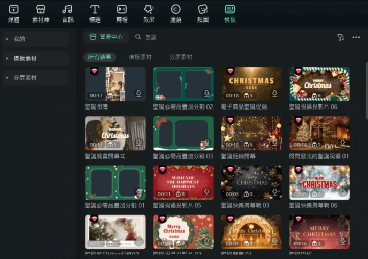Filmora 電腦版搜尋聖誕模板