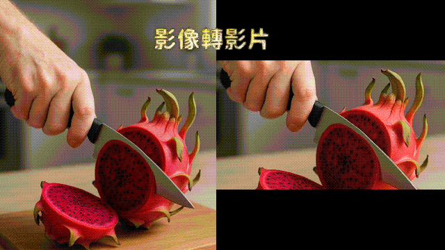 切火龍果效果 GIF