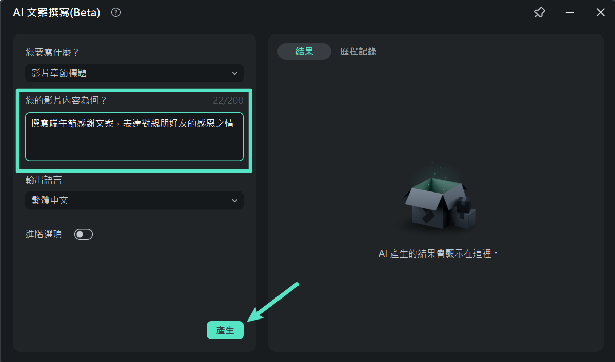 輸入提示語畫面