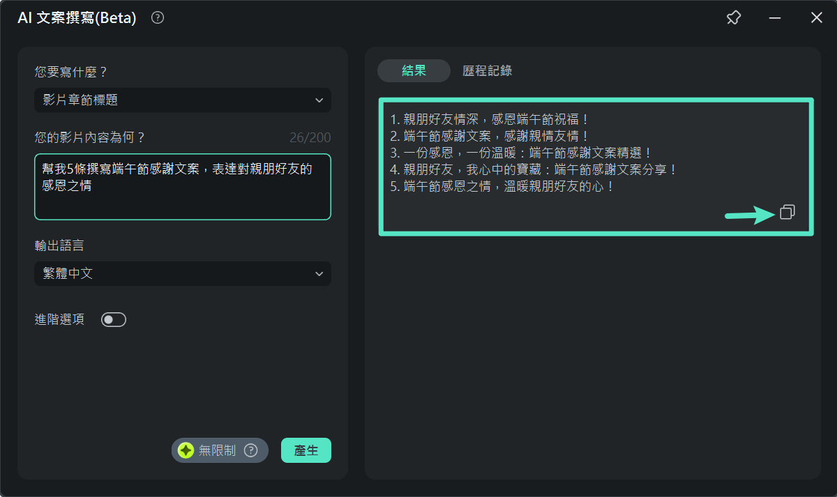 AI 文案產出與微調畫面